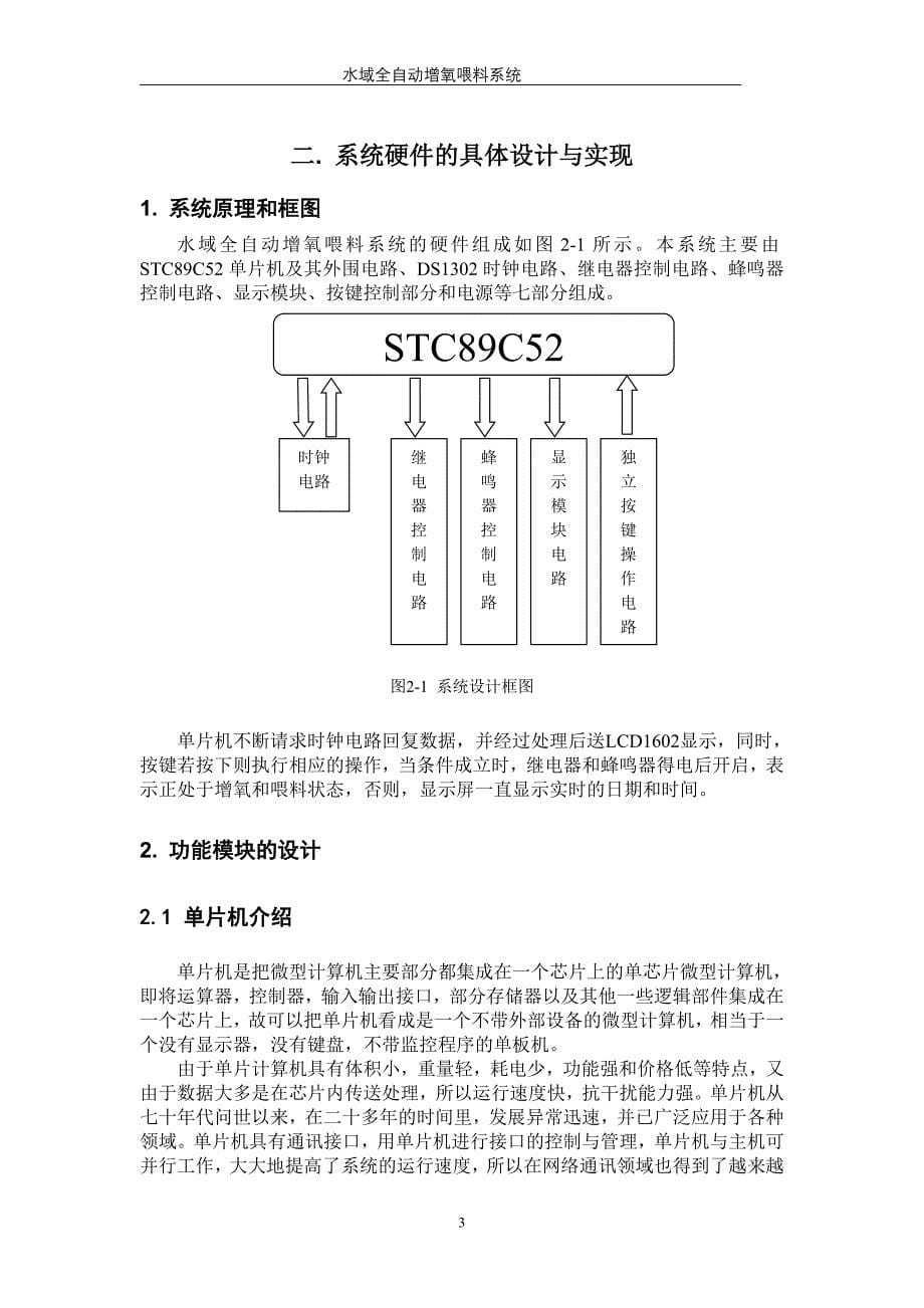 水域全自动增氧喂料系统——参考.doc_第5页