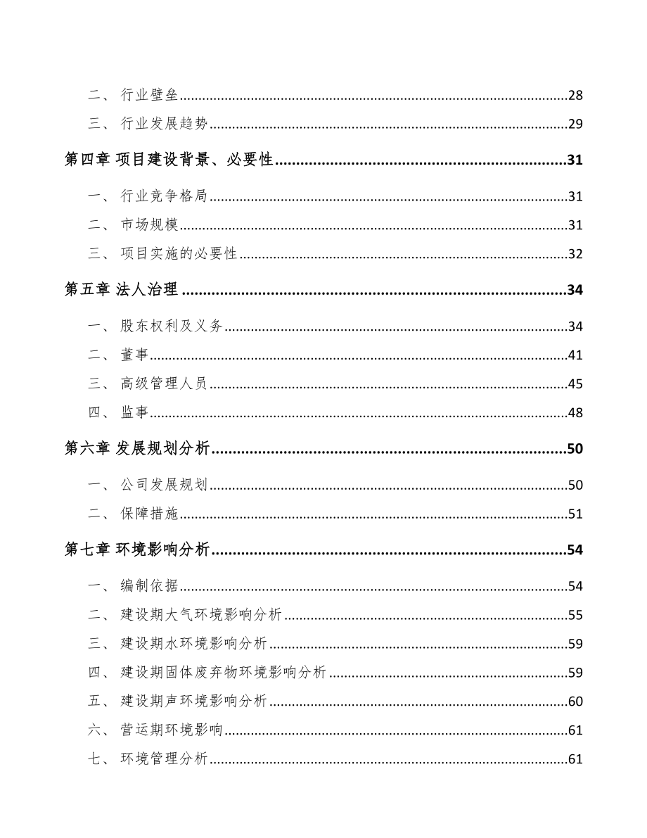 梧州关于成立PP片材公司可行性报告_第3页