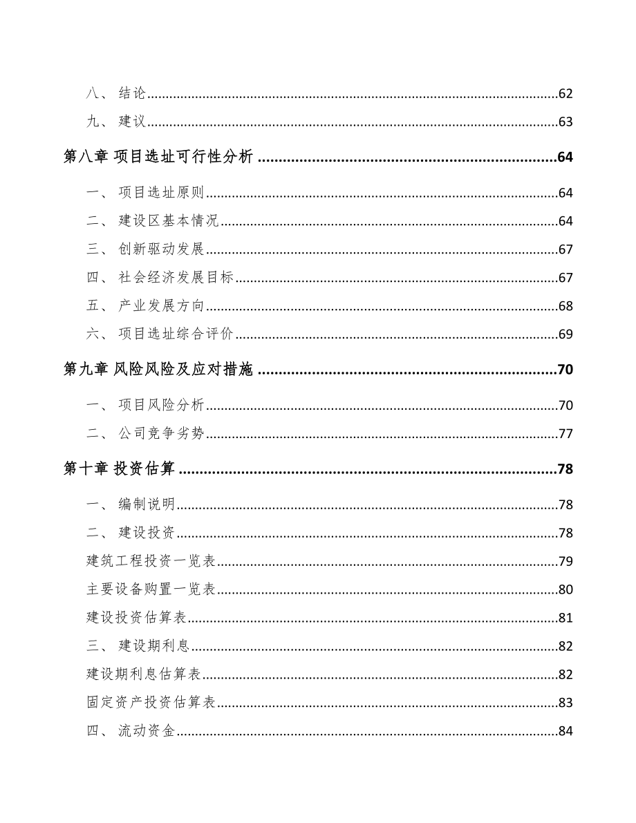 梧州关于成立PP片材公司可行性报告_第4页