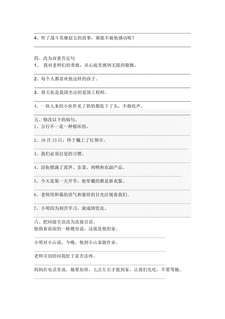 (人教版)六年级语文句式练习题.doc_第2页