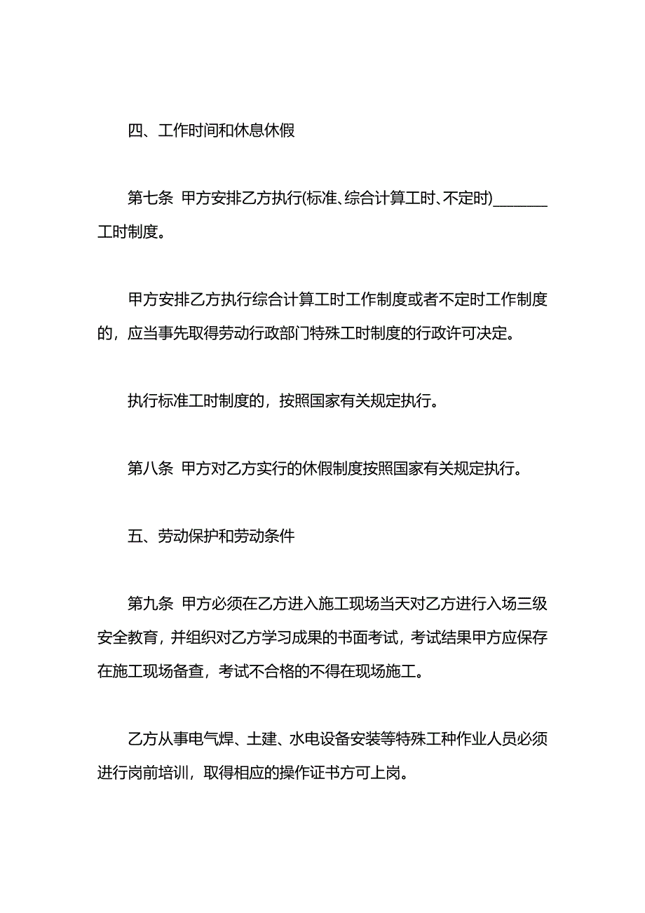 建筑用工合同协议书_第4页