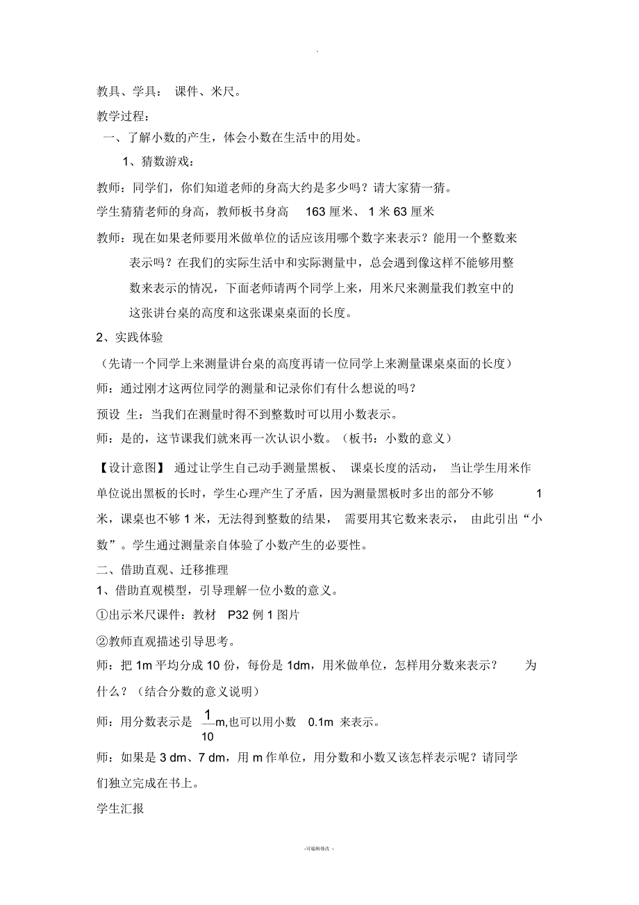 新人教版小数的意义教学设计_第2页