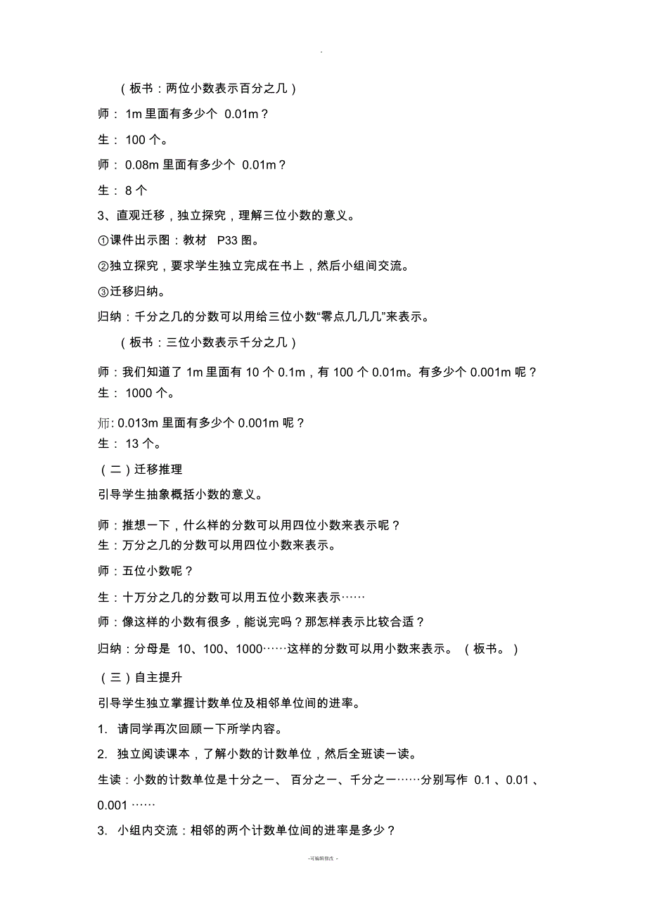 新人教版小数的意义教学设计_第4页