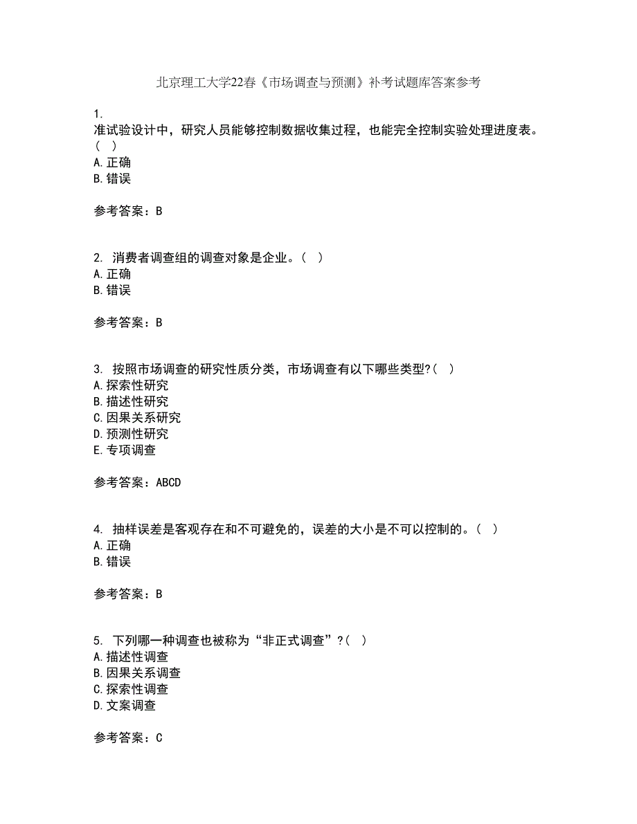 北京理工大学22春《市场调查与预测》补考试题库答案参考20_第1页