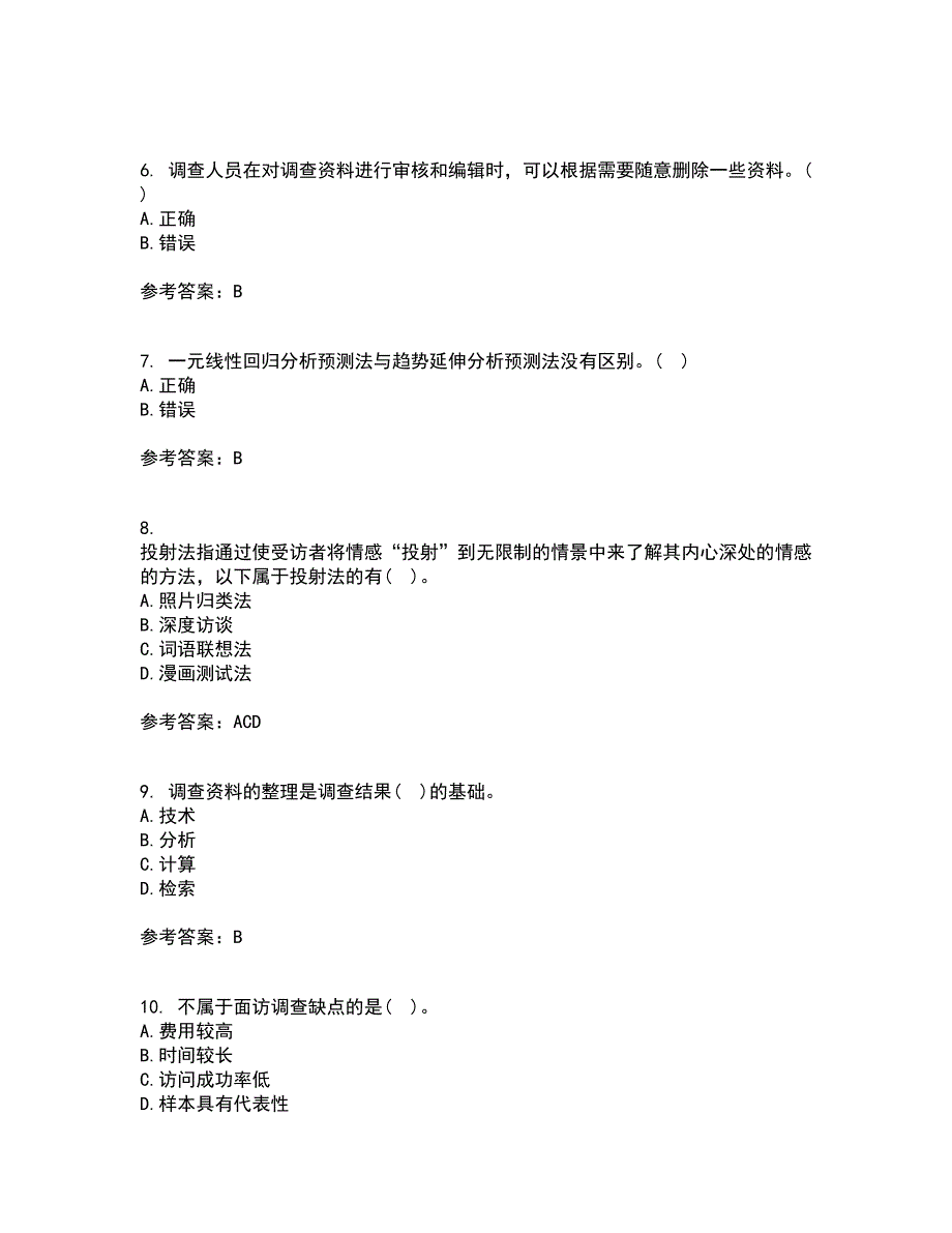 北京理工大学22春《市场调查与预测》补考试题库答案参考20_第2页