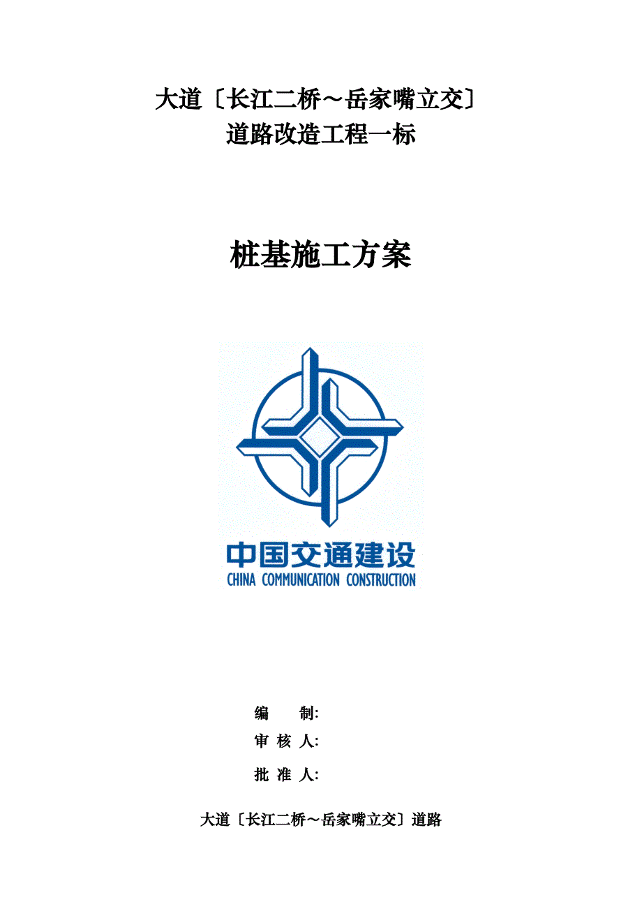 武汉大道桩基工程施工设计方案_第1页