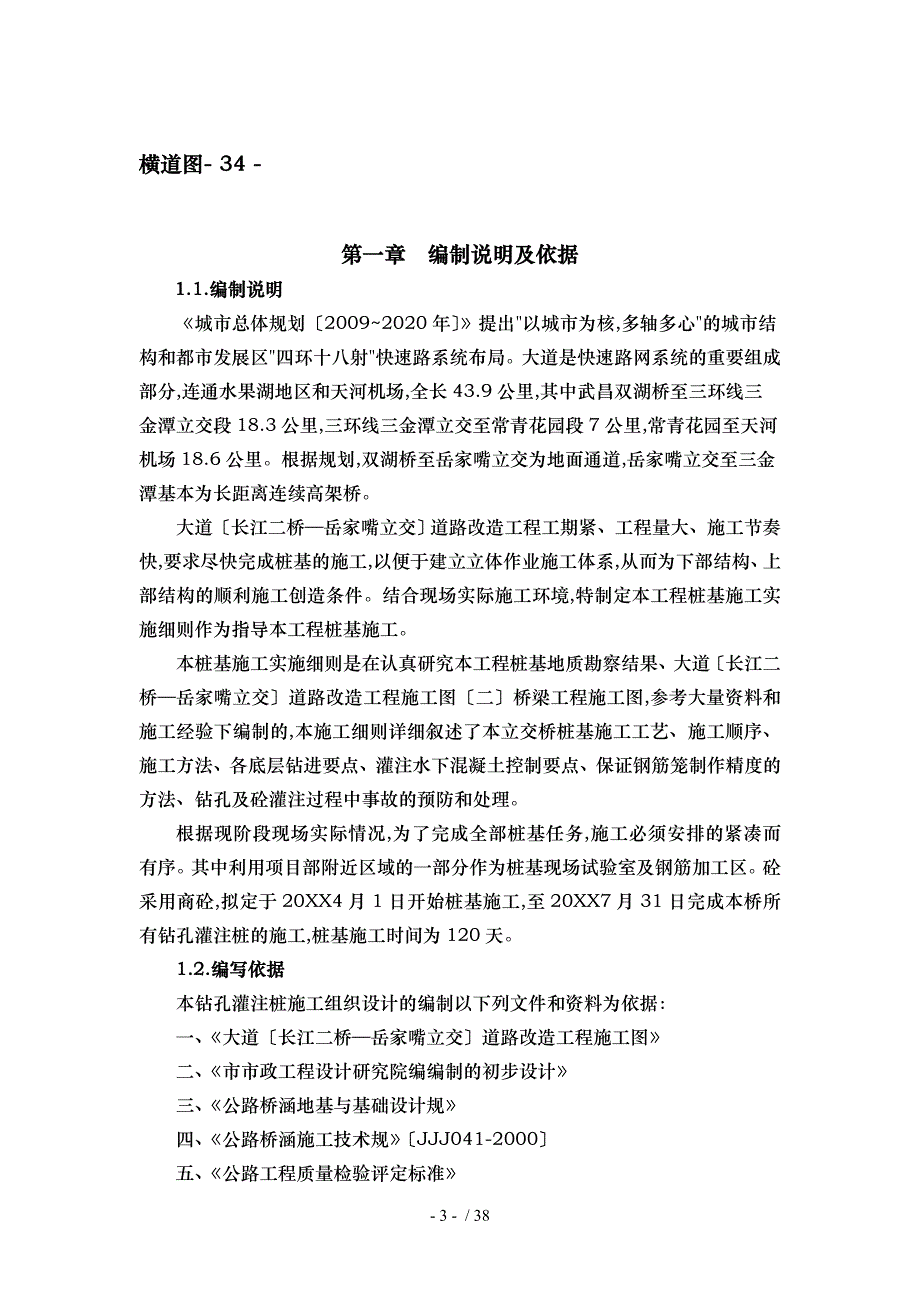 武汉大道桩基工程施工设计方案_第3页