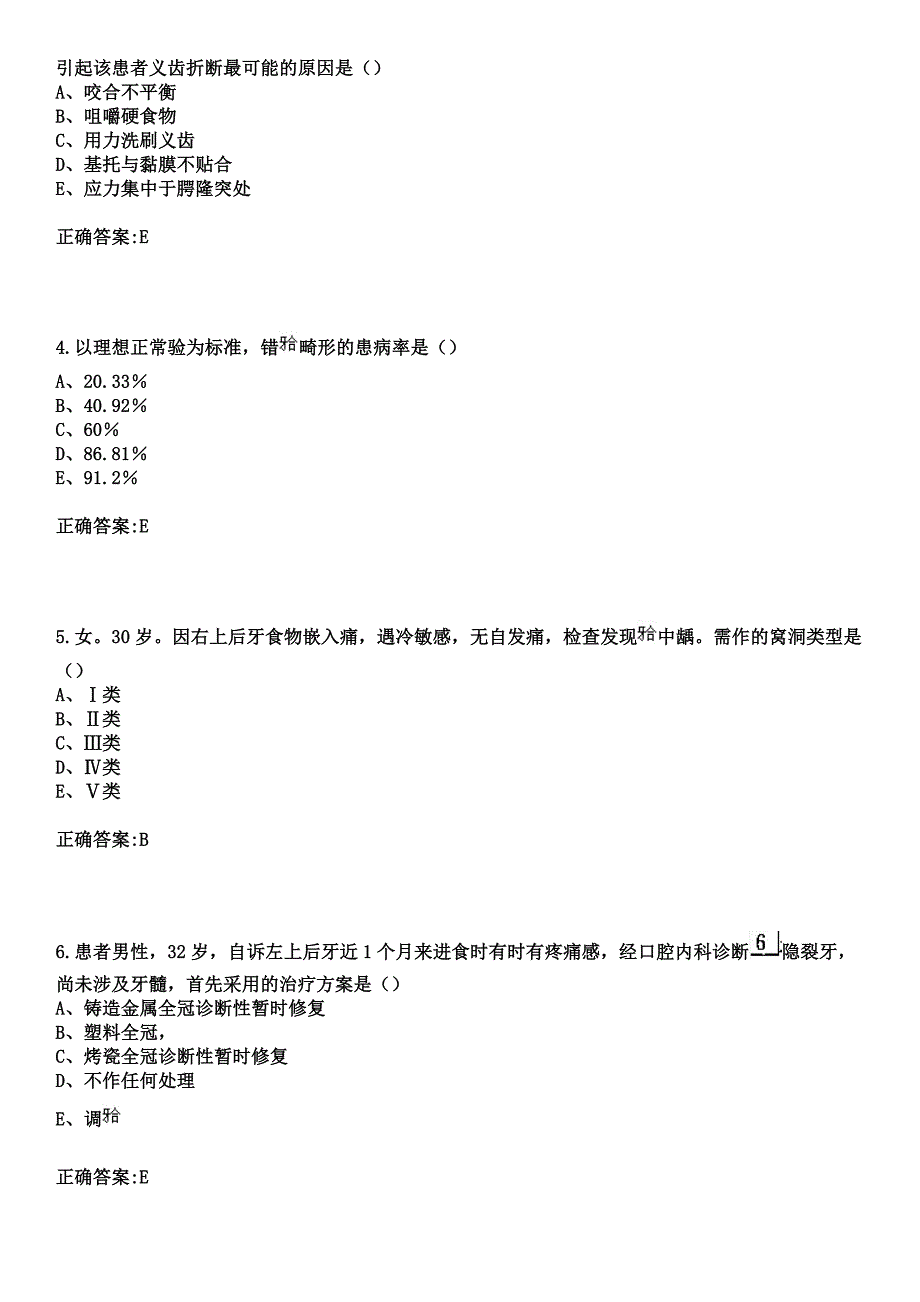 2023年景泰县中医院住院医师规范化培训招生（口腔科）考试参考题库+答案_第2页