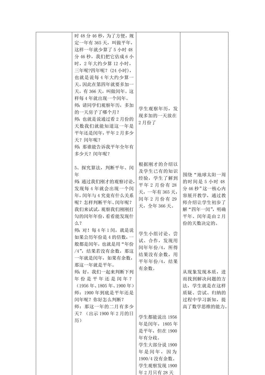 【精选】人教版数学三年级下册年、月、日例1、2_第5页