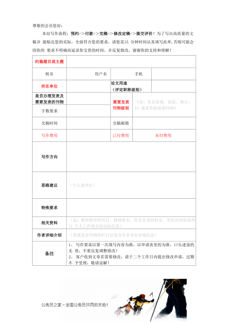 文章约稿申请_第1页