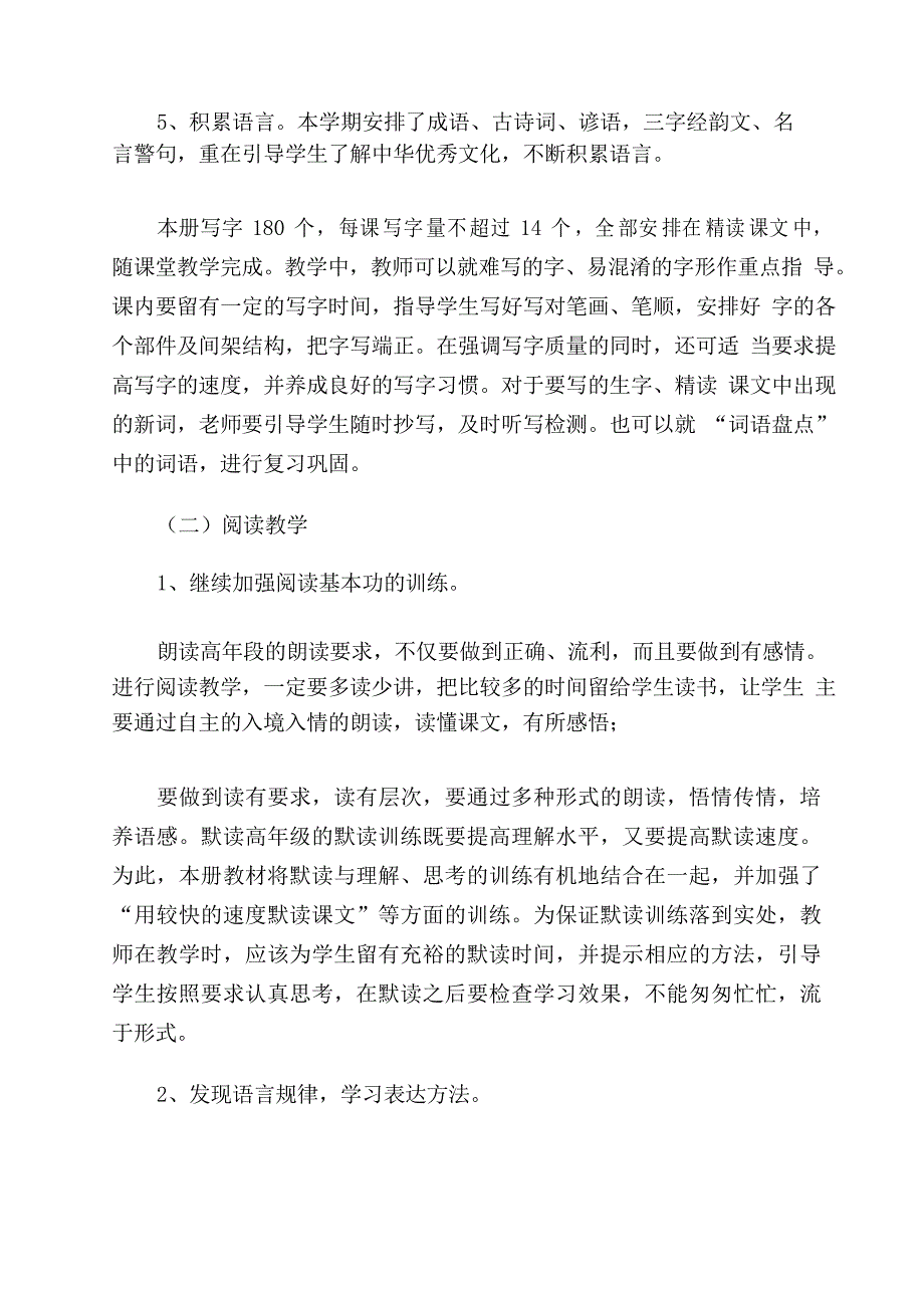 新人教版部编本2022年春期五年级下册语文教学计划及进度安排__第3页