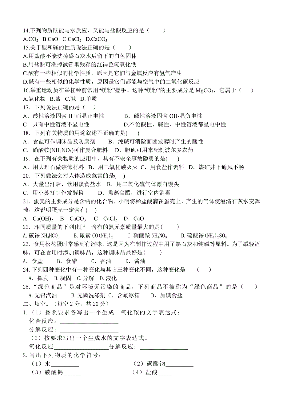 (完整版)身边的化学物质综合测试题.doc_第2页