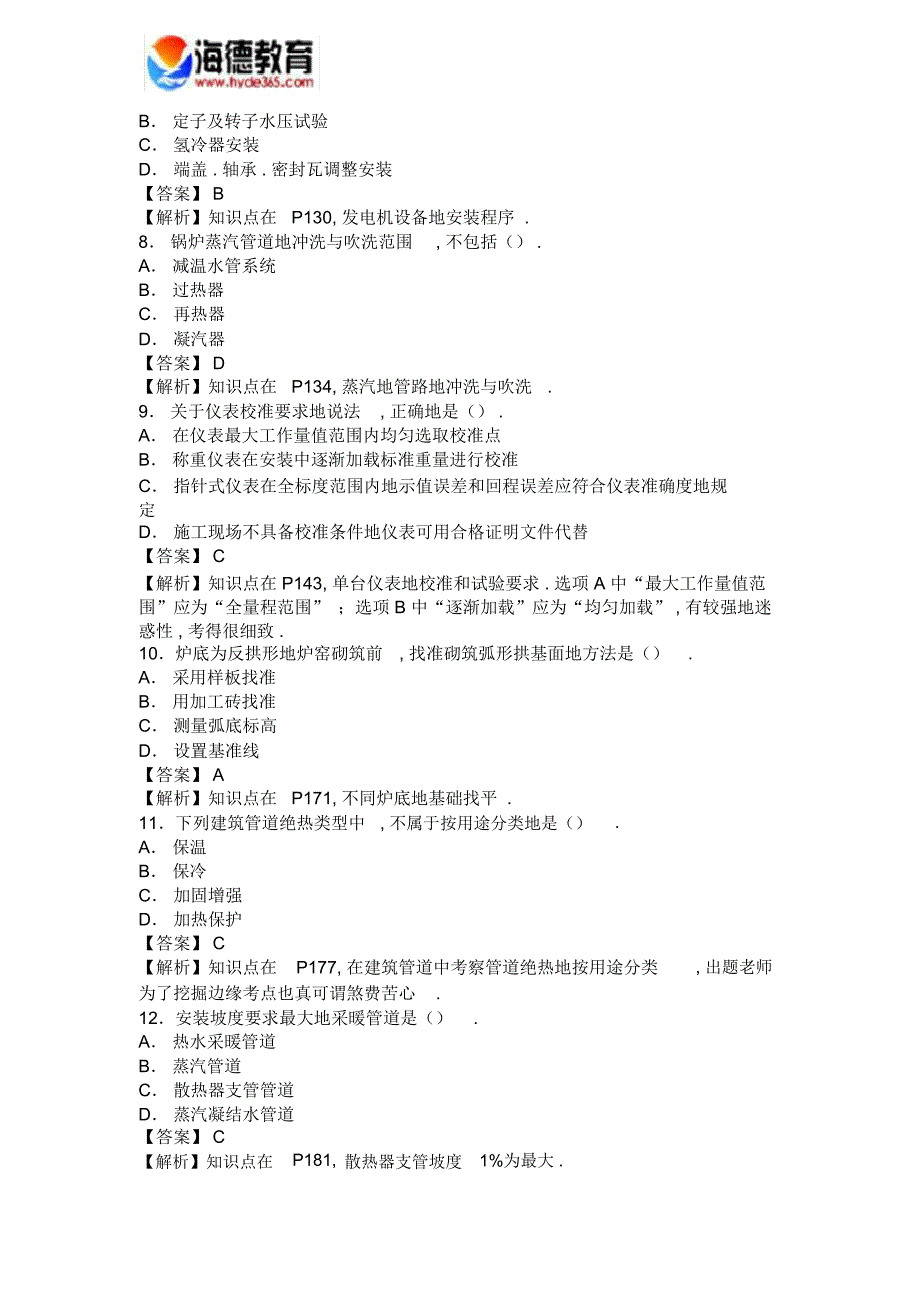 最新整理一级建造师机电实务真题及解析_第2页