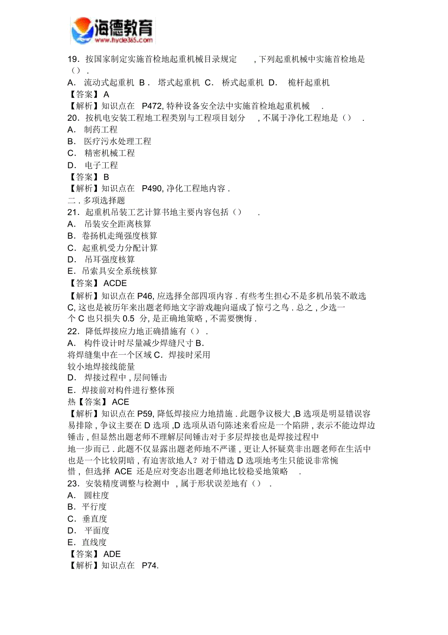 最新整理一级建造师机电实务真题及解析_第4页