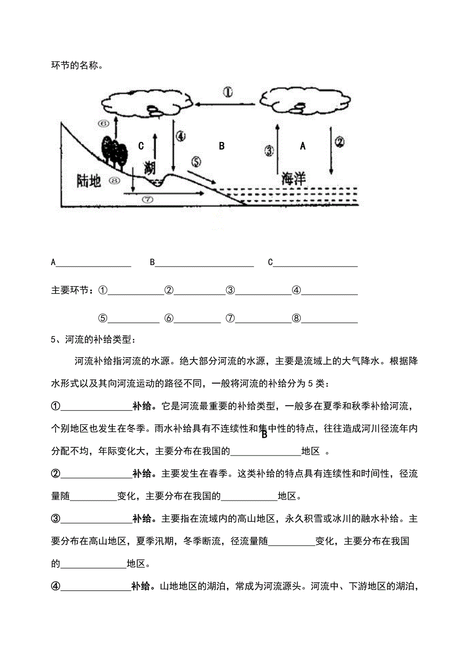 水循环和洋流 (1)_第2页