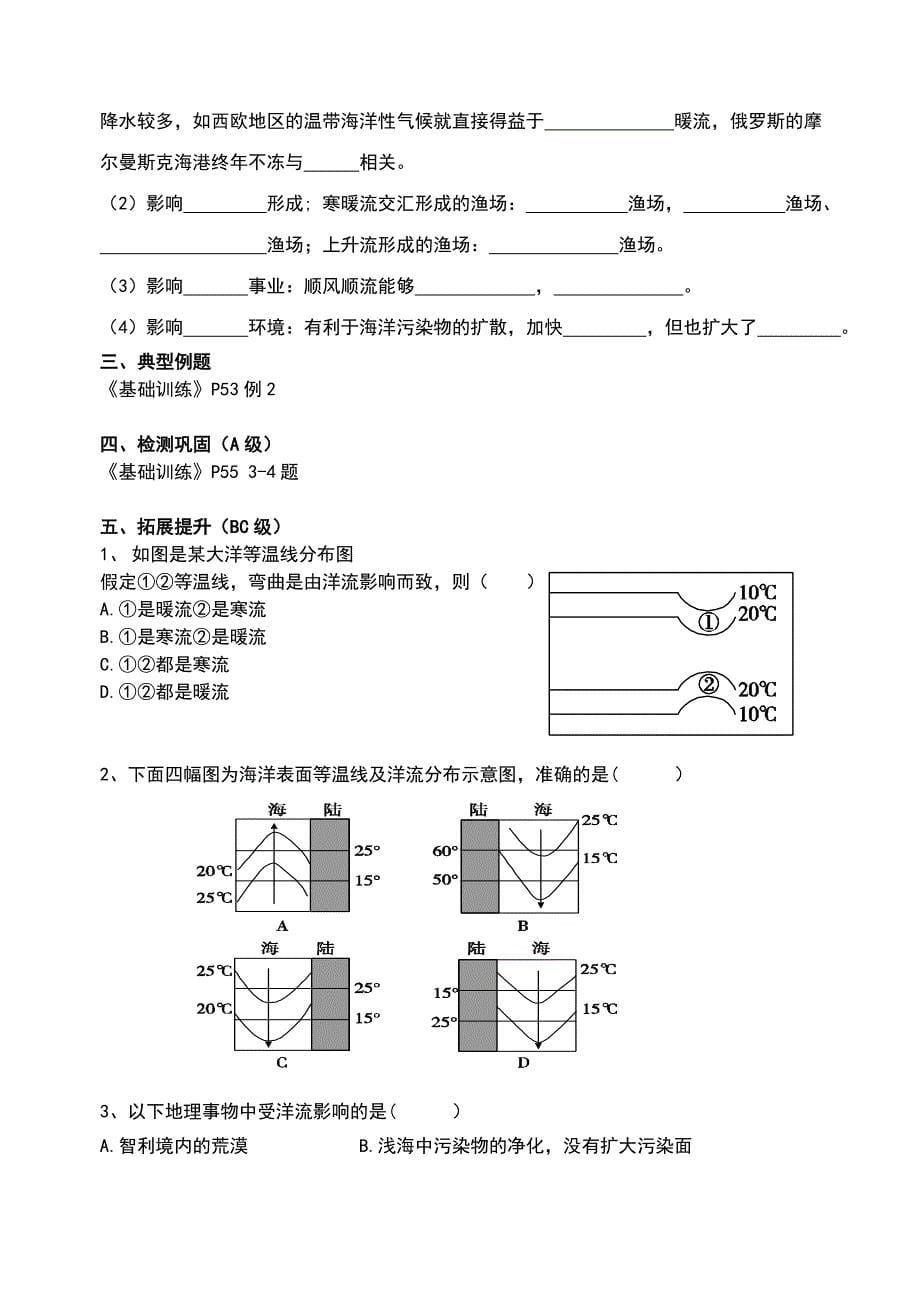 水循环和洋流 (1)_第5页