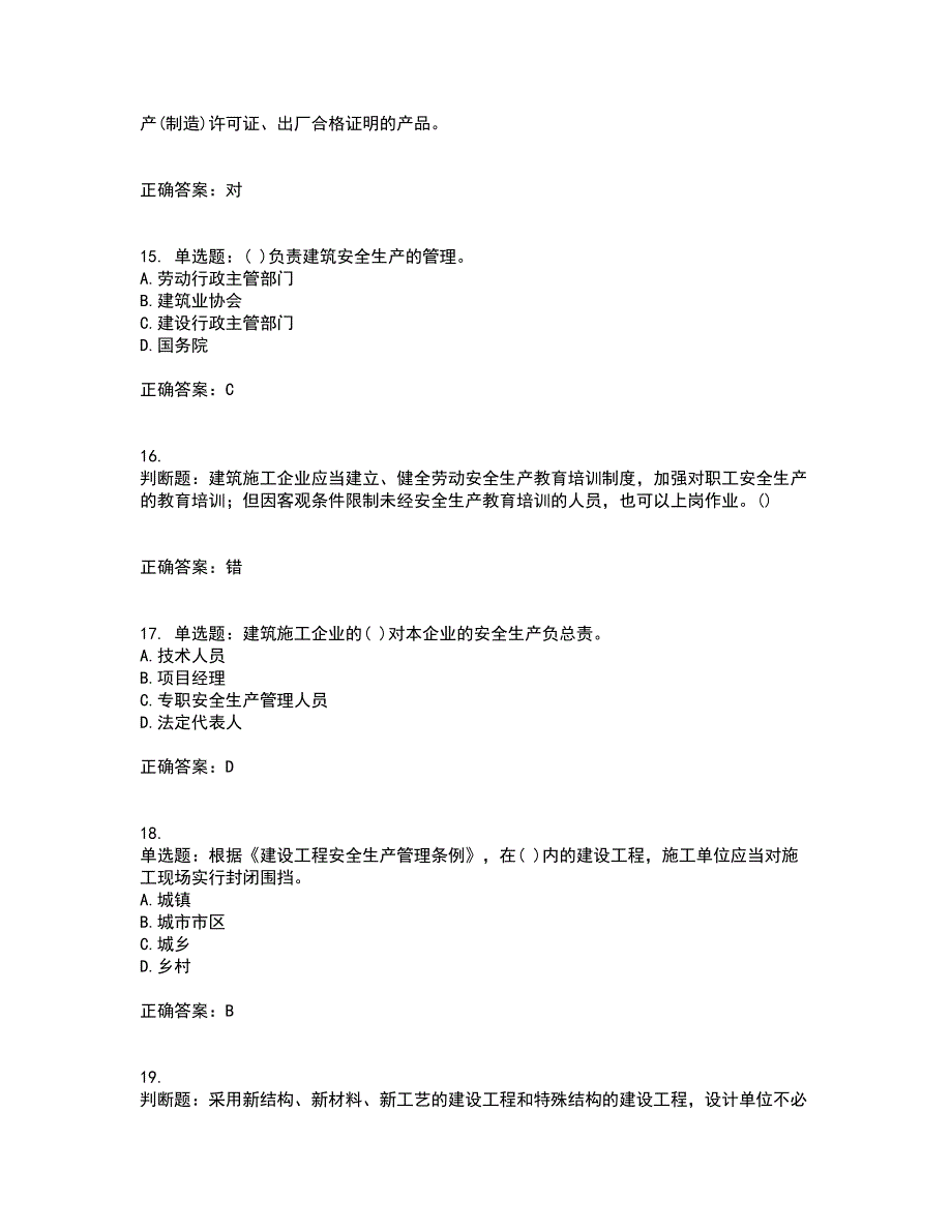 2022年贵州省建筑安管人员安全员ABC证考前（难点+易错点剖析）押密卷答案参考96_第4页