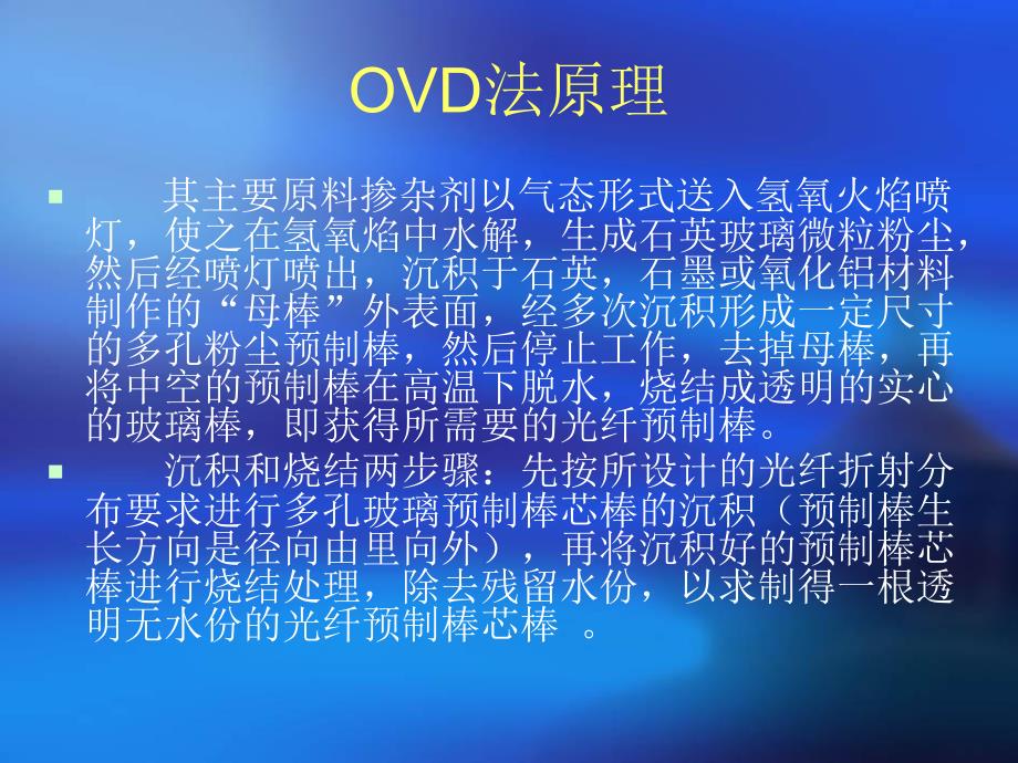 OVD法第二小组_第3页