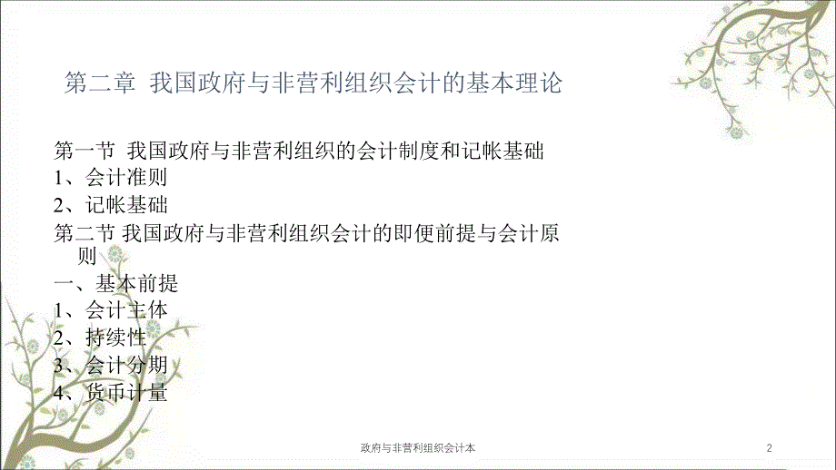 政府与非营利组织会计本课件_第2页