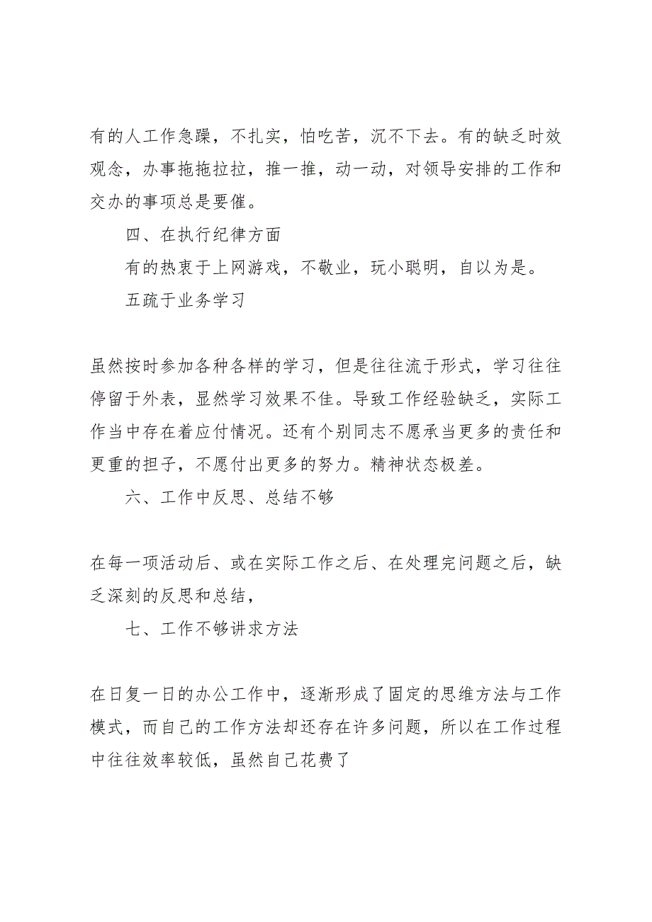 2023年临时办公室清单问题汇总.doc_第2页