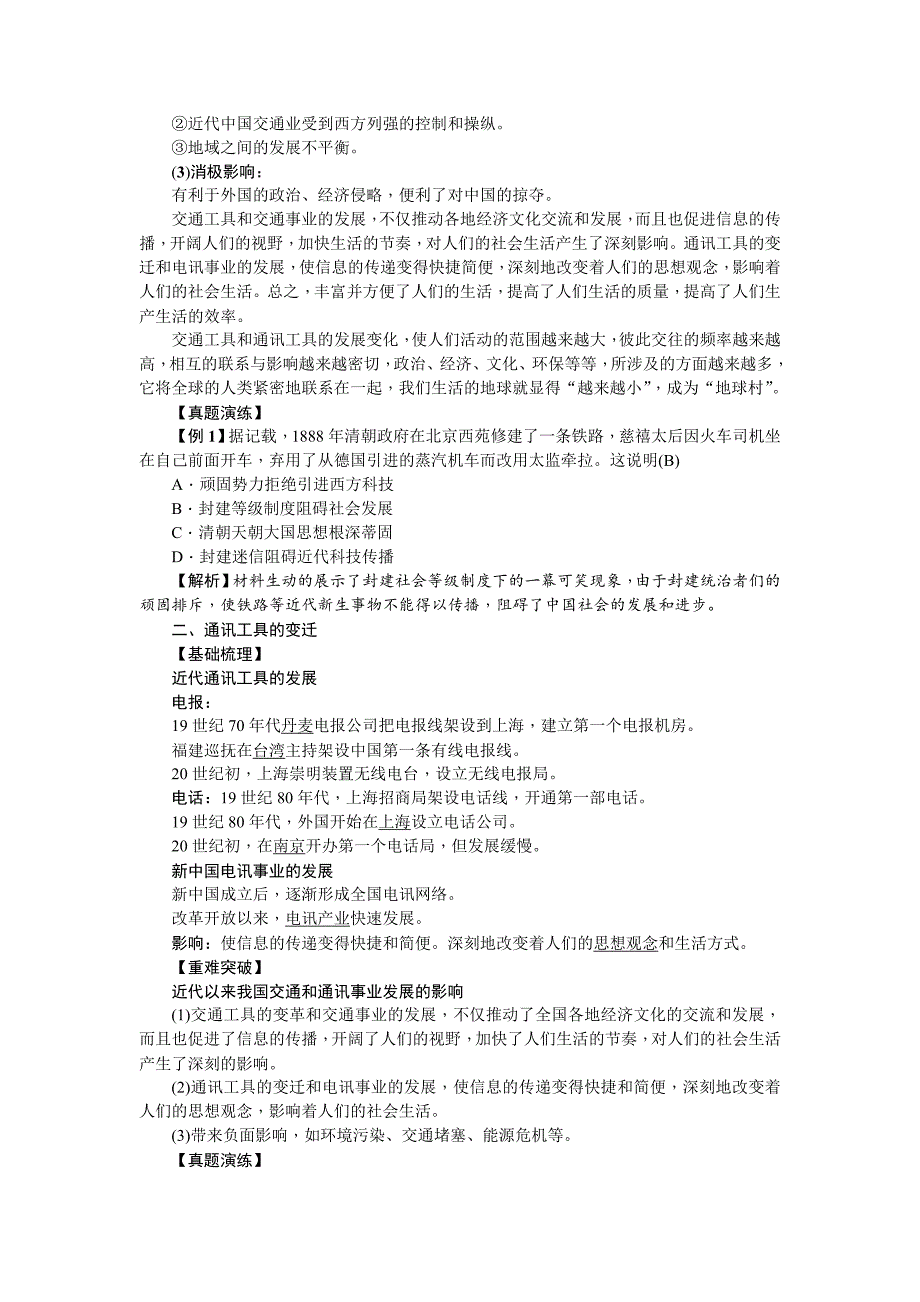 最新新课标新高考历史教案：必修2 第15讲　交通工具和通讯工具的进步_第2页