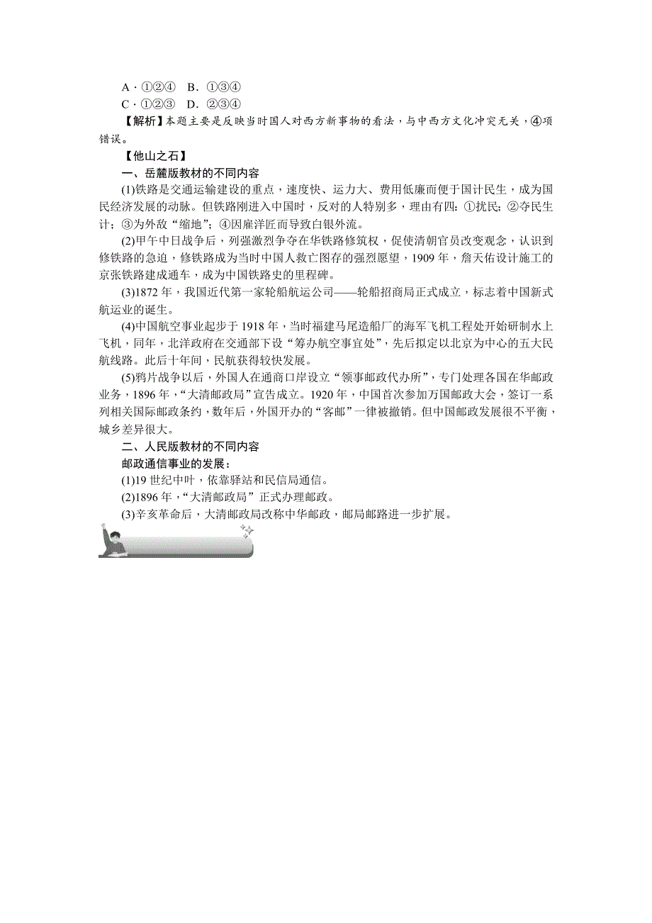 最新新课标新高考历史教案：必修2 第15讲　交通工具和通讯工具的进步_第4页