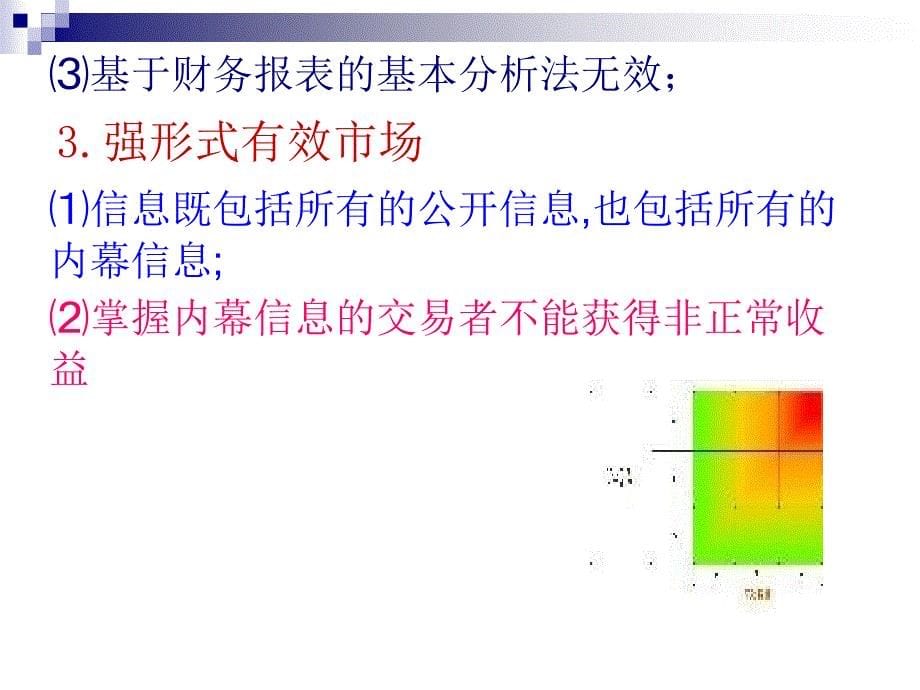 部分均衡资本市场课件_第5页