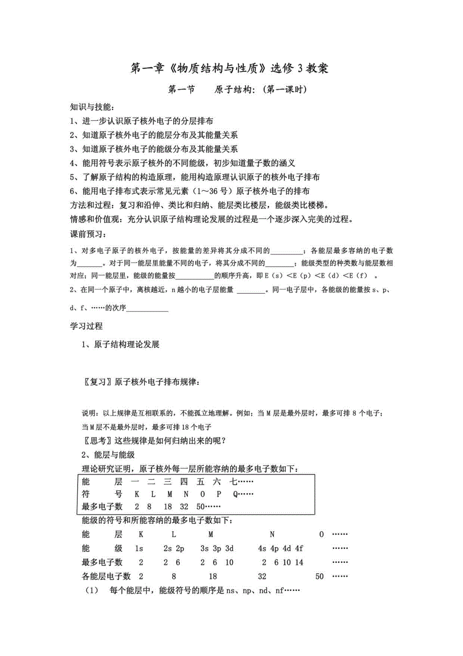 选修3物质结构和性质全册教案人教版_第1页