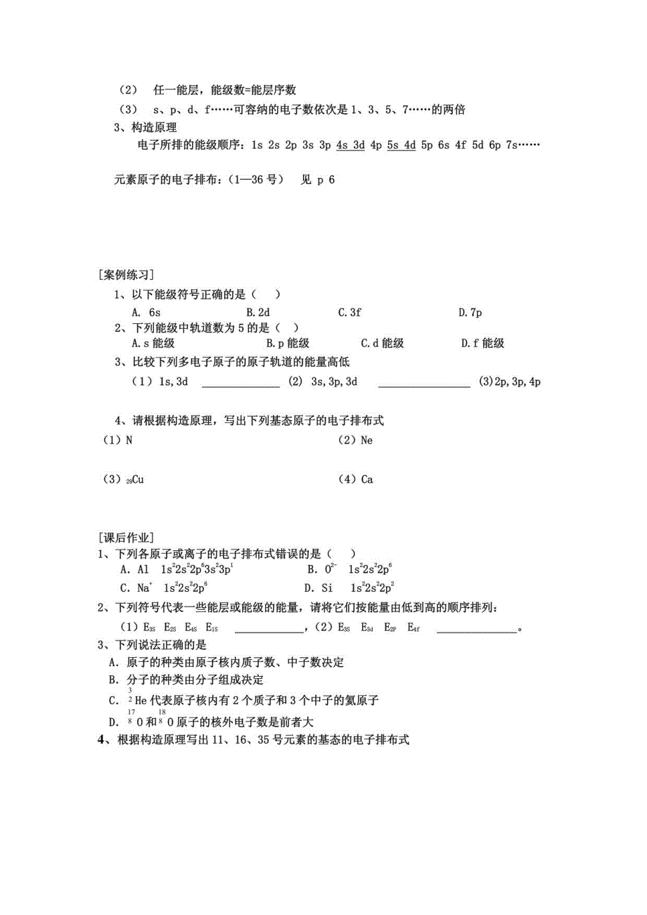 选修3物质结构和性质全册教案人教版_第2页