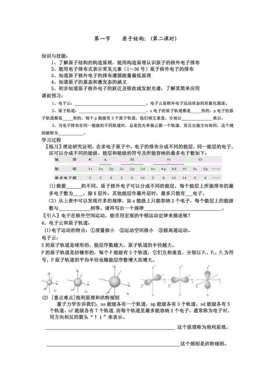 选修3物质结构和性质全册教案人教版_第3页