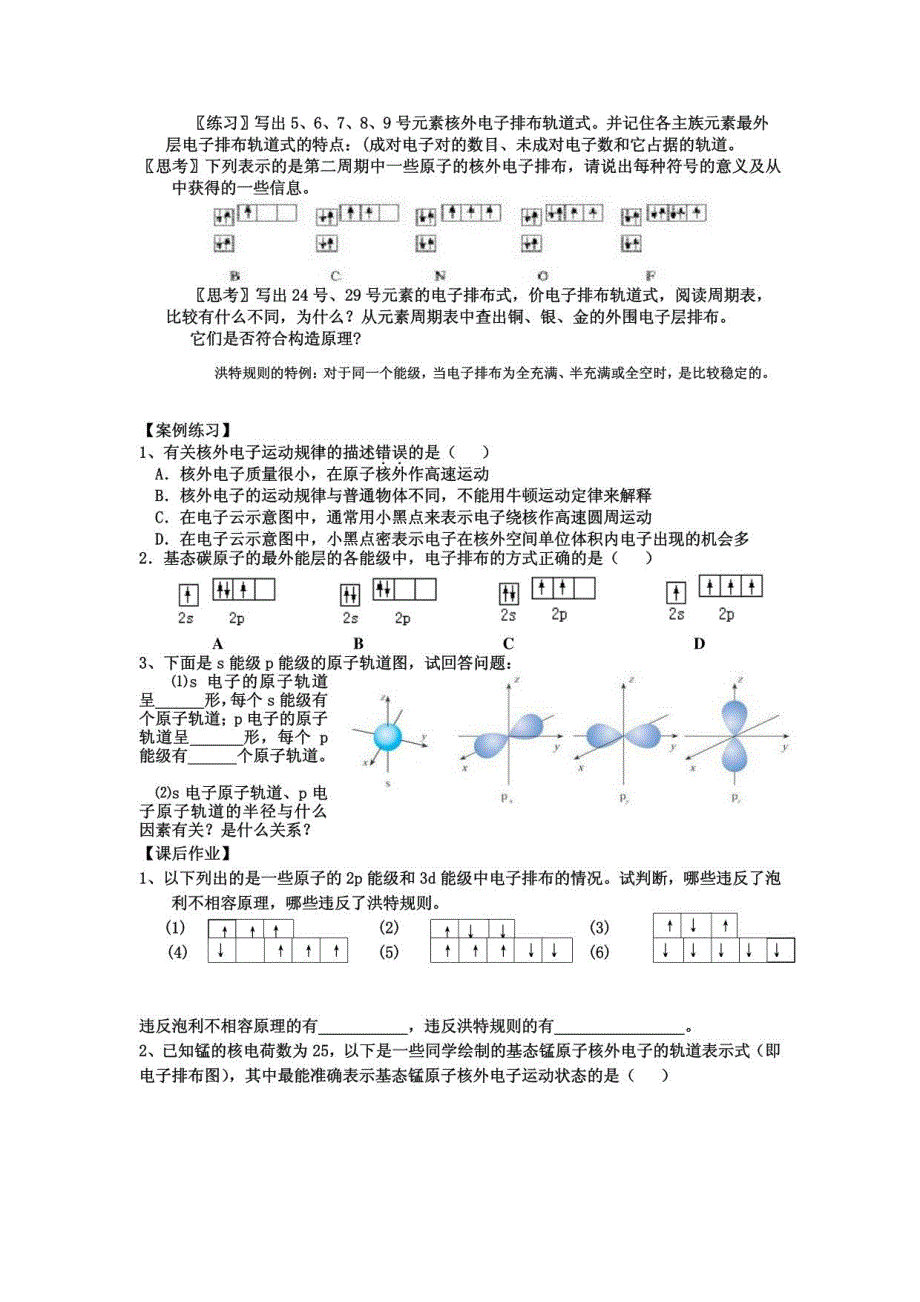 选修3物质结构和性质全册教案人教版_第4页