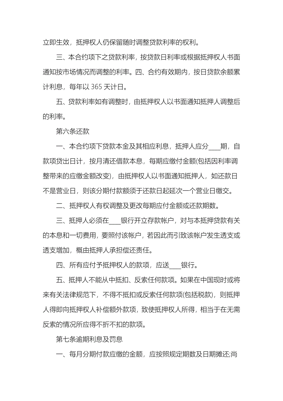 深圳市房地产抵押合同最高额抵押_第3页