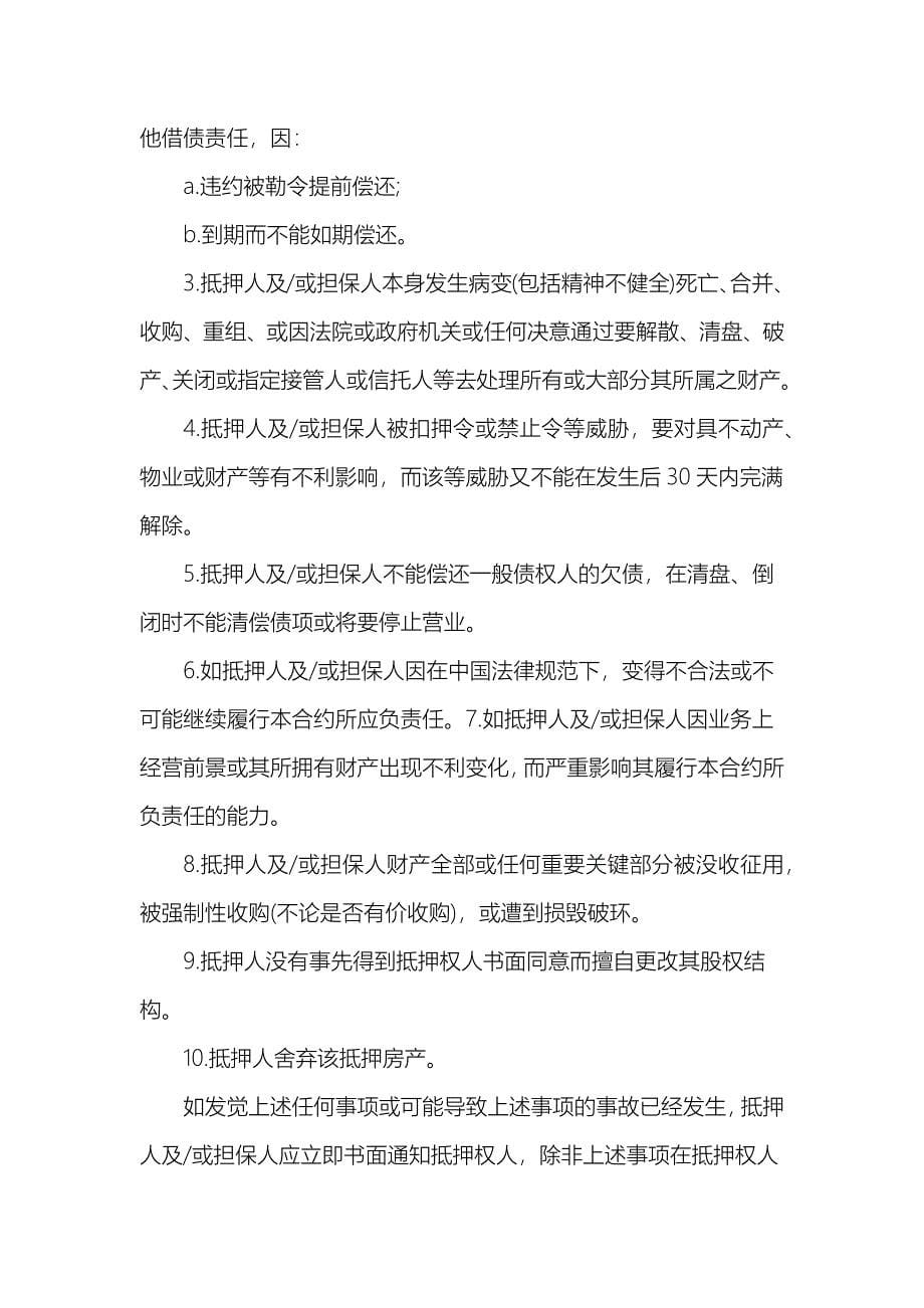 深圳市房地产抵押合同最高额抵押_第5页