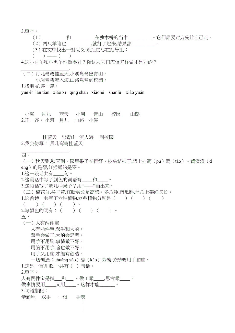 部编版一年级语文课外阅读专项练习题(DOC 4页)_第2页