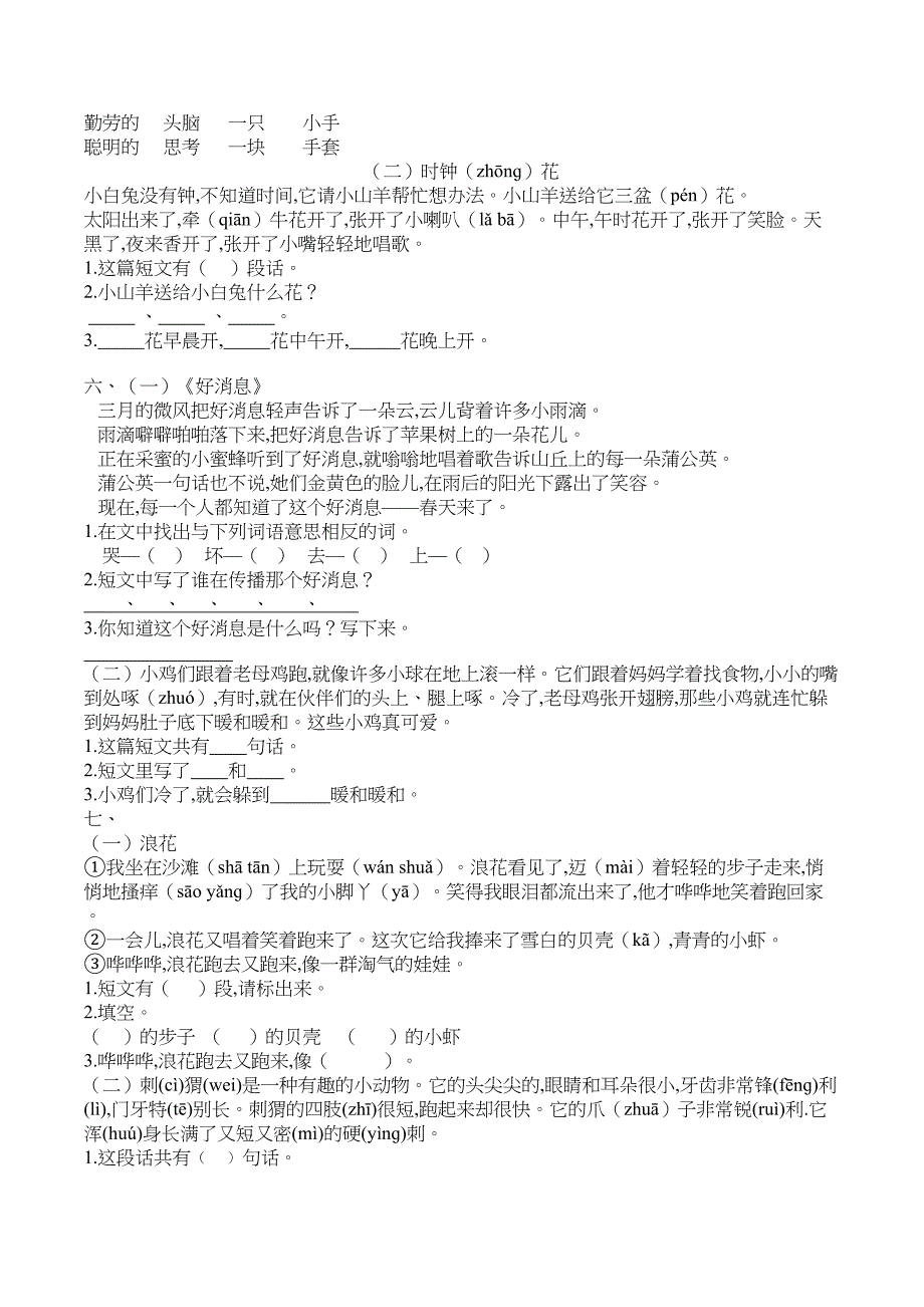 部编版一年级语文课外阅读专项练习题(DOC 4页)_第3页