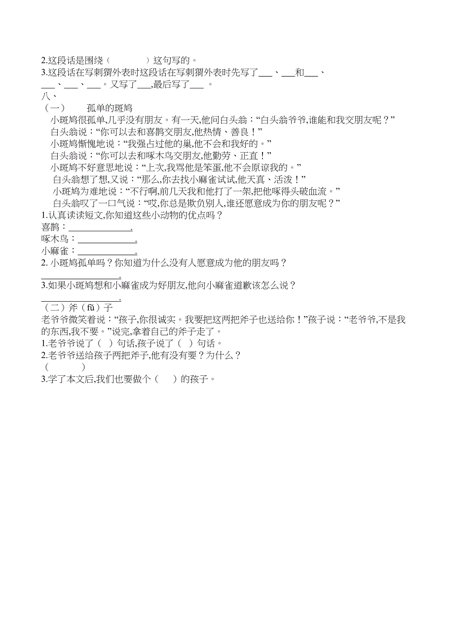 部编版一年级语文课外阅读专项练习题(DOC 4页)_第4页