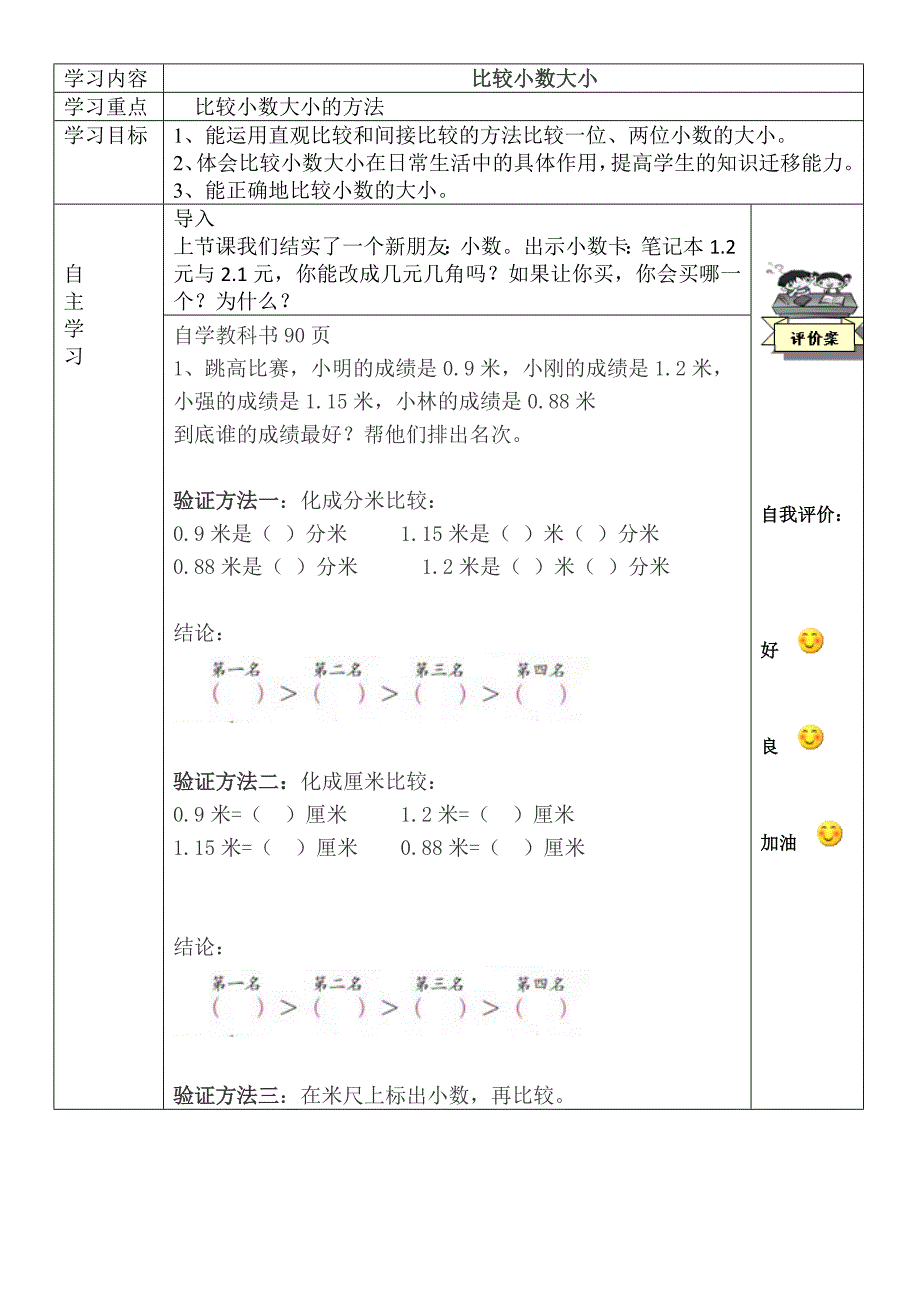 三下七八九单元导学案.doc_第3页