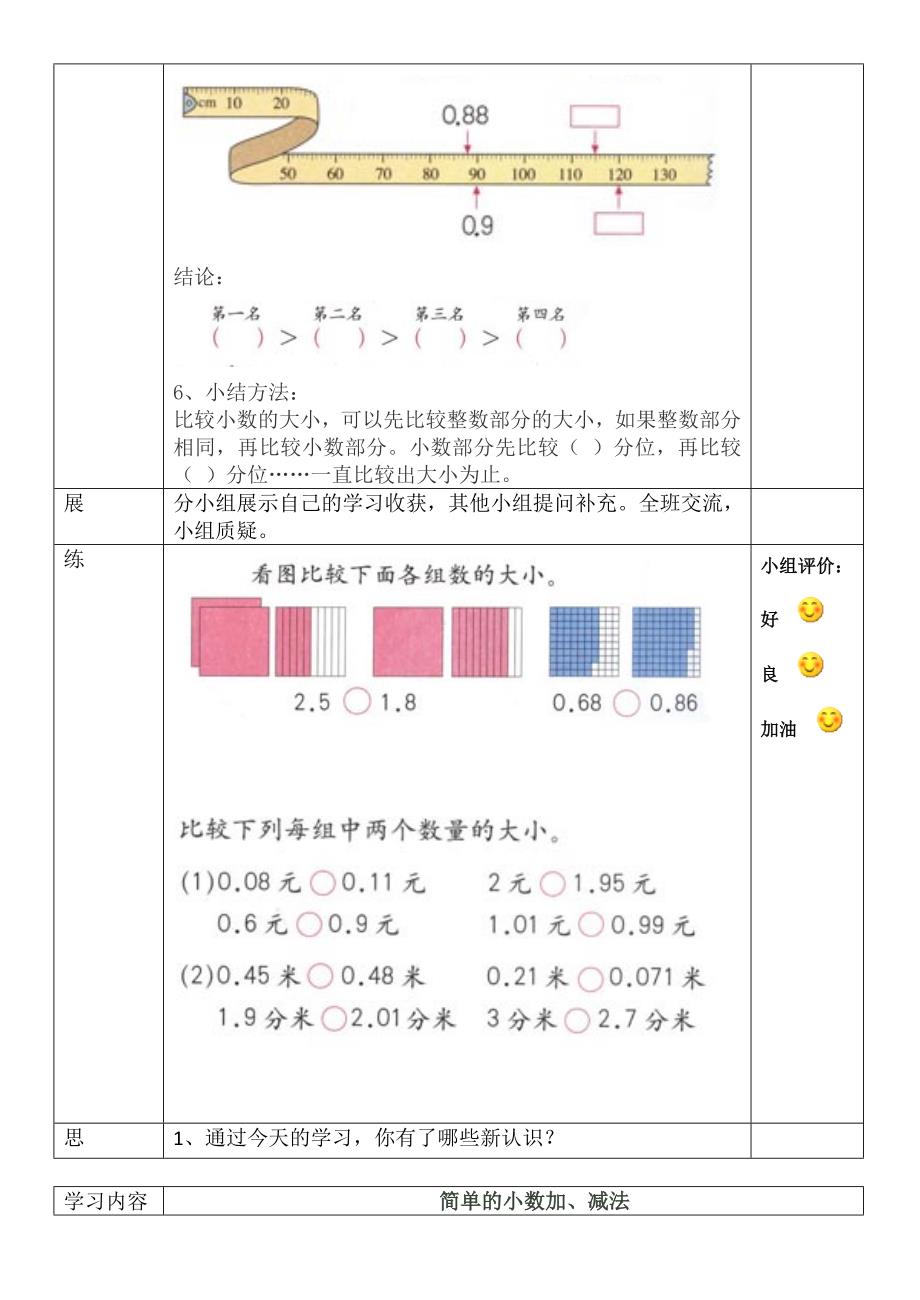 三下七八九单元导学案.doc_第4页