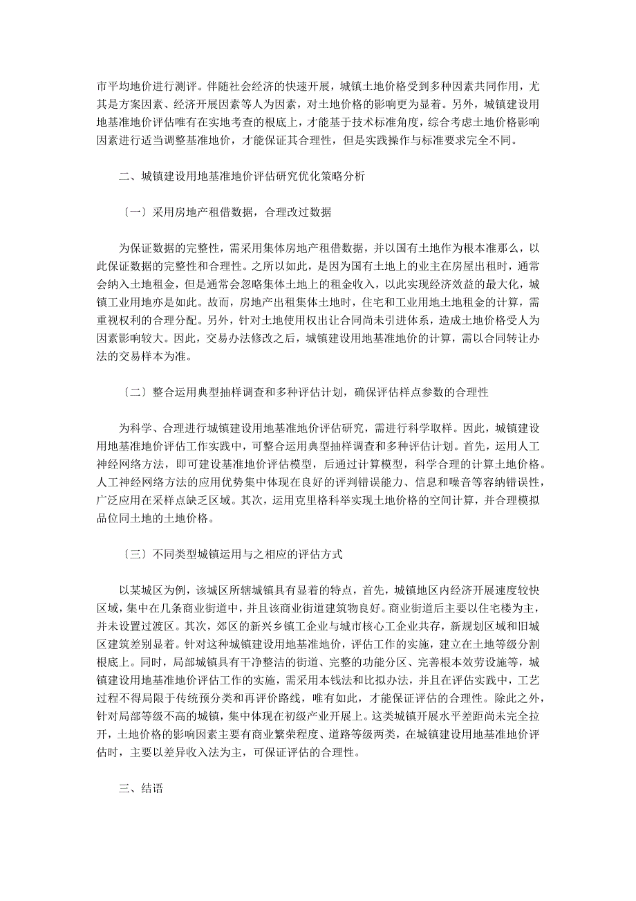 小城镇建设论文3000字集合10篇_第2页