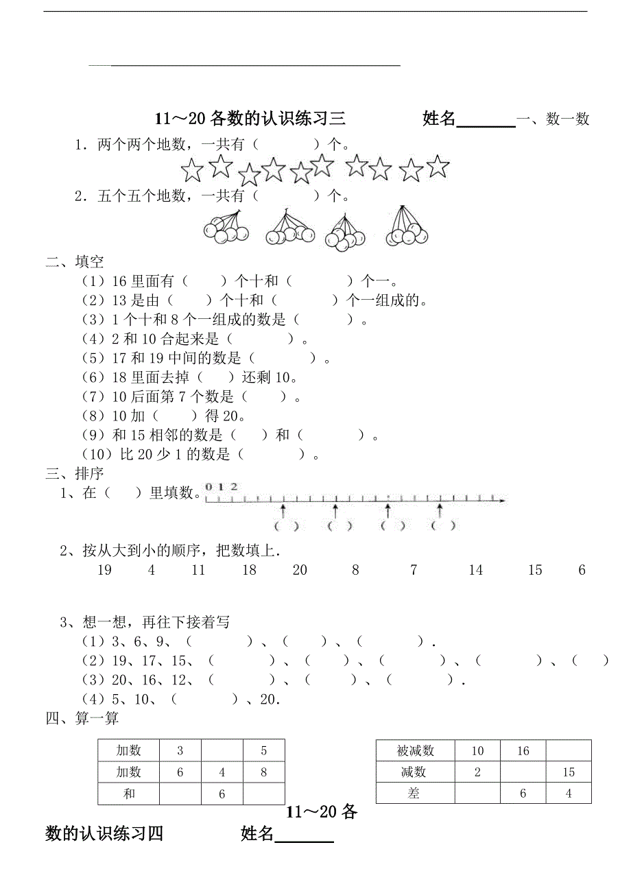 20以内各数的认识练习_第3页