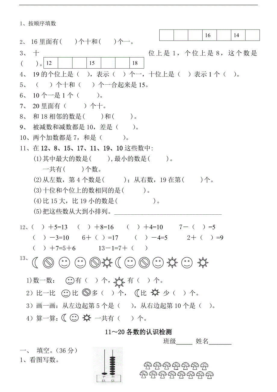 20以内各数的认识练习_第4页