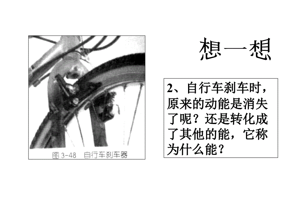 物体的内能课件(PPT_24页)(1)_第2页