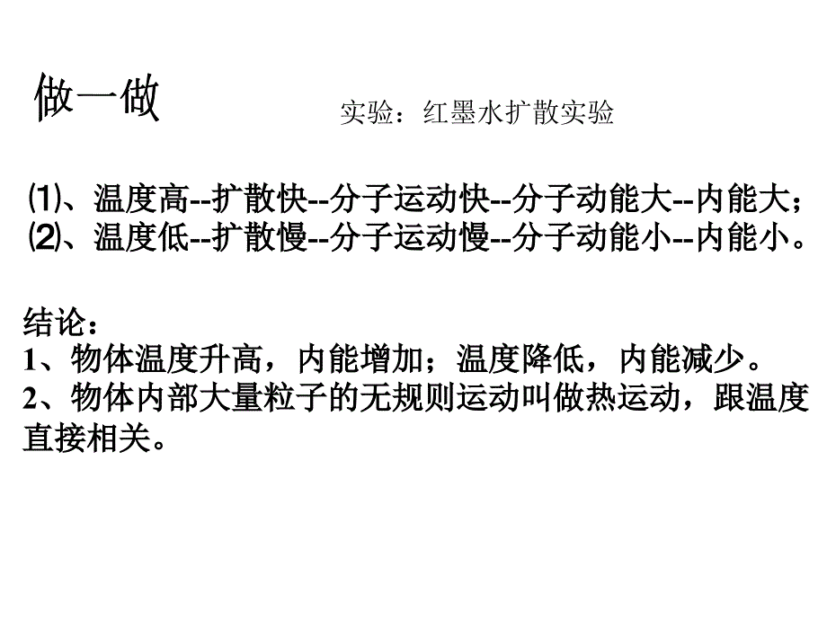 物体的内能课件(PPT_24页)(1)_第4页