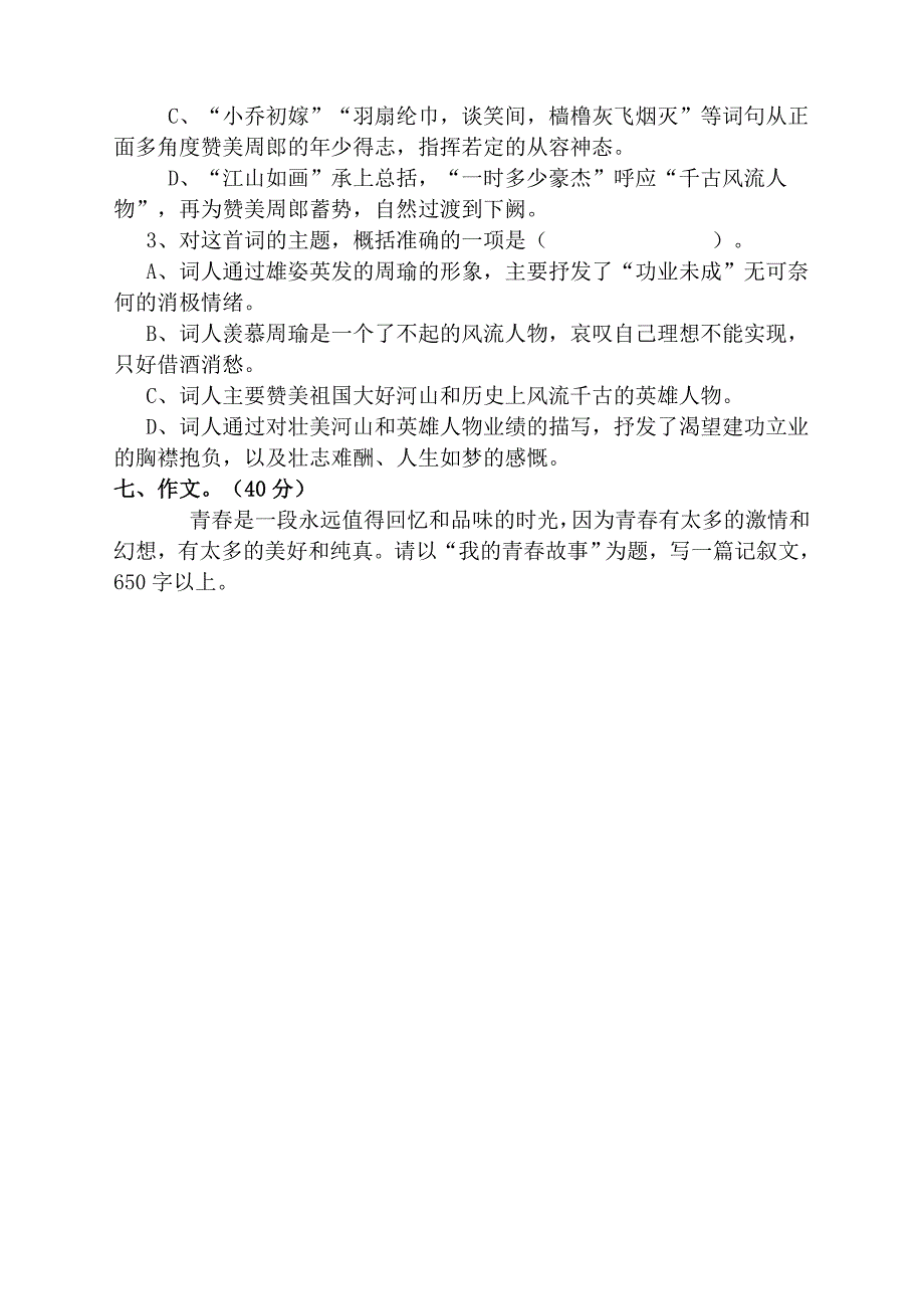 中职语文考试卷.doc_第4页