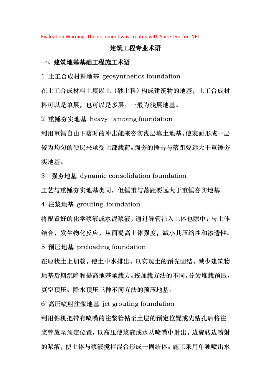 建筑术语草稿_第1页
