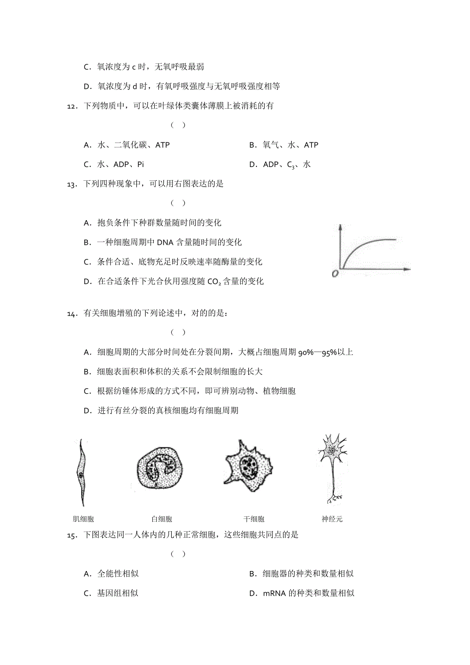 江苏省无锡一中届高三级月初检测试题目生物_第4页