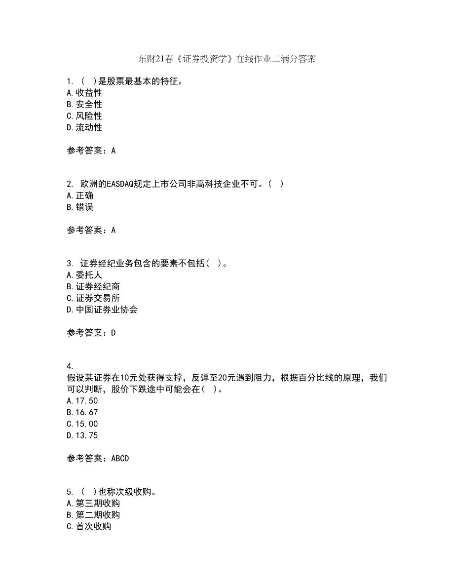 东财21春《证券投资学》在线作业二满分答案_87_第1页