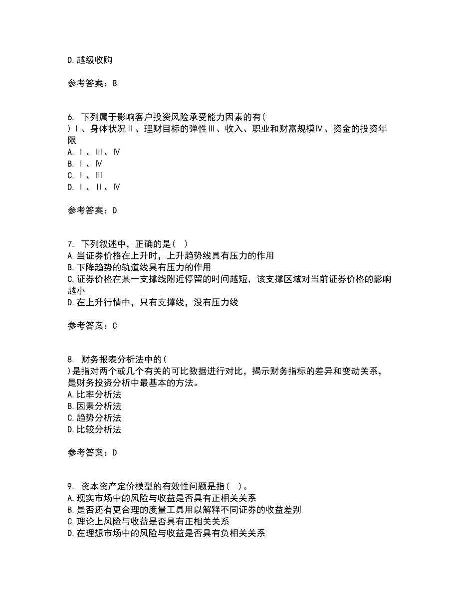 东财21春《证券投资学》在线作业二满分答案_87_第2页