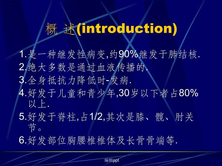 骨与关节结核杨康平_第2页