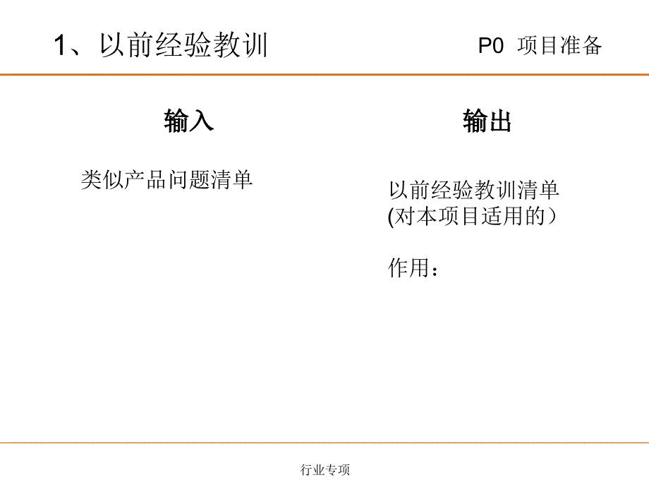 先期质量工程师在项目各阶段的职责【各行参照】_第4页